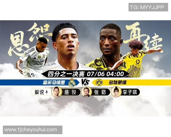 皇马与多特蒙德小组赛第二轮精彩对决前瞻与分析